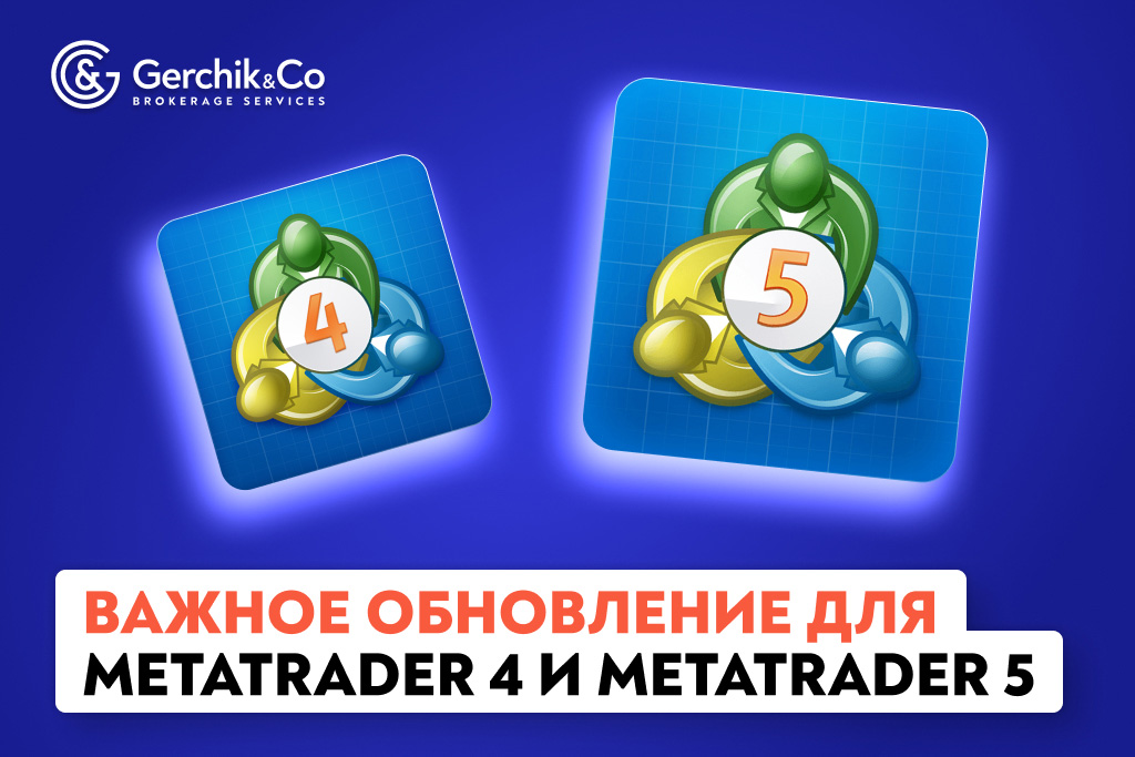 Внимание! Старые версии MetaTrader 4 и 5 прекращают работу  