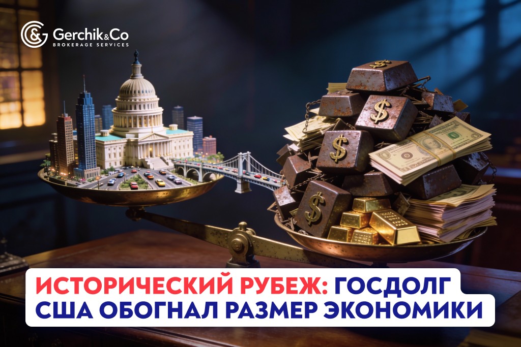 Госдолг США обогнал размер экономики