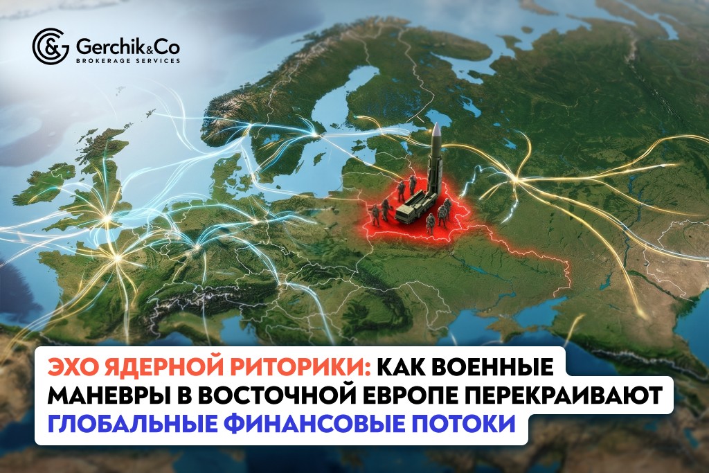 Эхо ядерной риторики: Как военные маневры в Восточной Европе перекраивают глобальные финансовые потоки