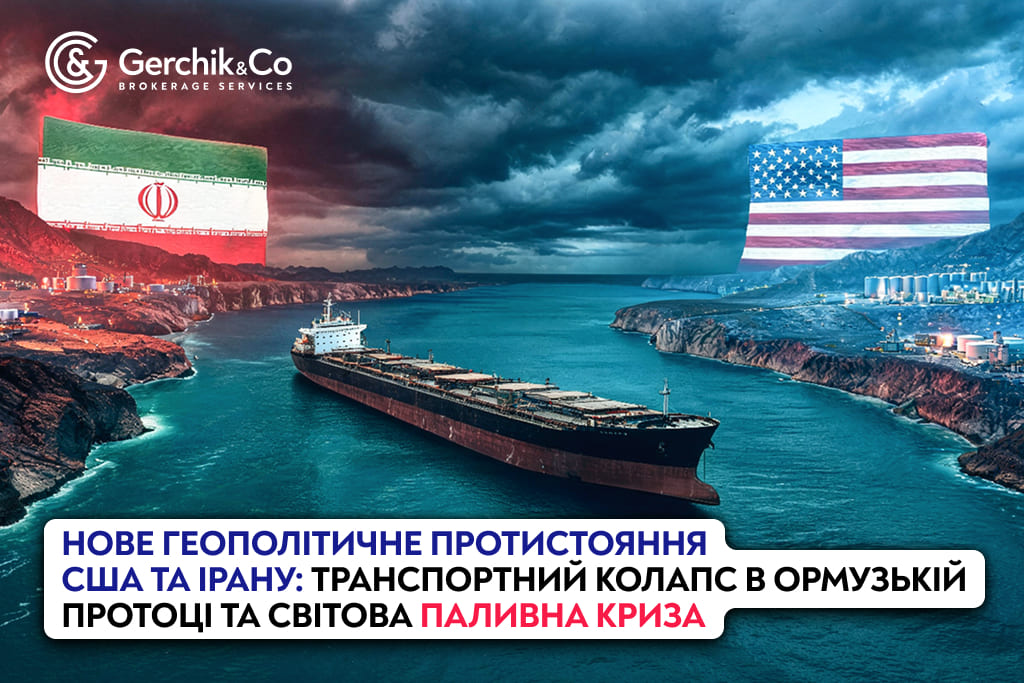 Нове протистояння США та Ірану: криза в Ормузькій протоці