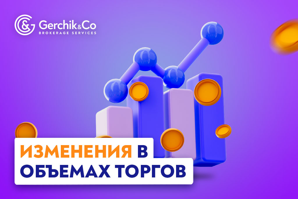 Внимание! Изменения в объемах торгов CFD на акции и ETF