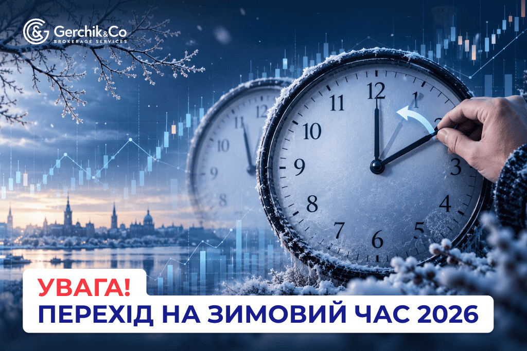 Увага! Перехід на зимовий час 2026