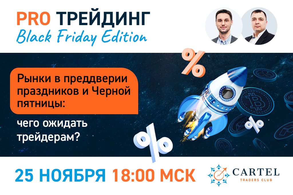 Friday в Клубе Cartel: у нашего партнера wow-скидки до 20%